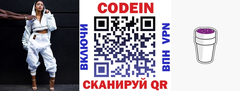 Кодеиновый сироп Lean Purple Drank  Яранск 